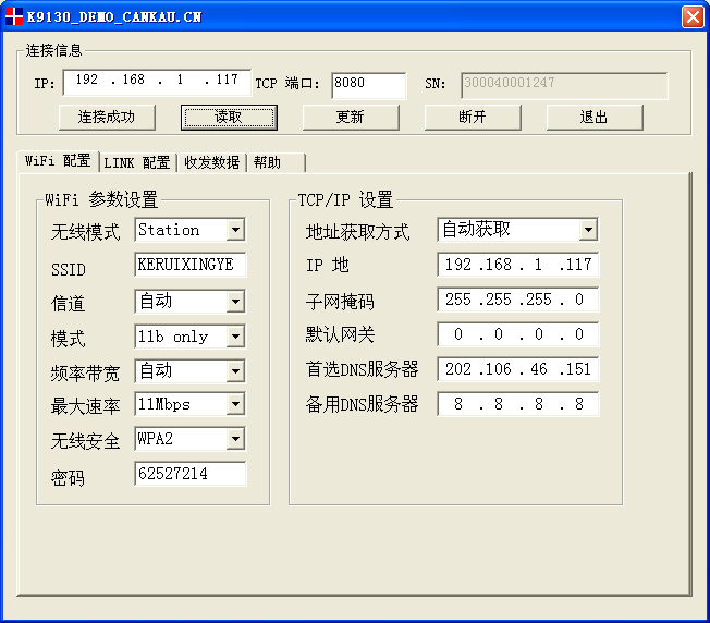 K9130 WiFi CAN 适配器Windows版测试软件