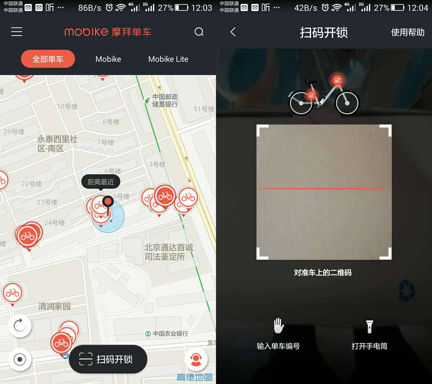 摩拜单车与首汽约车合作 一个 APP 就能骑车和叫车-新出行