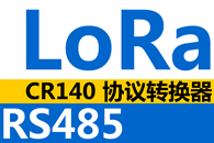 RS485总线串口设备转LoRa无线联网服务器 无线远距离传输模块