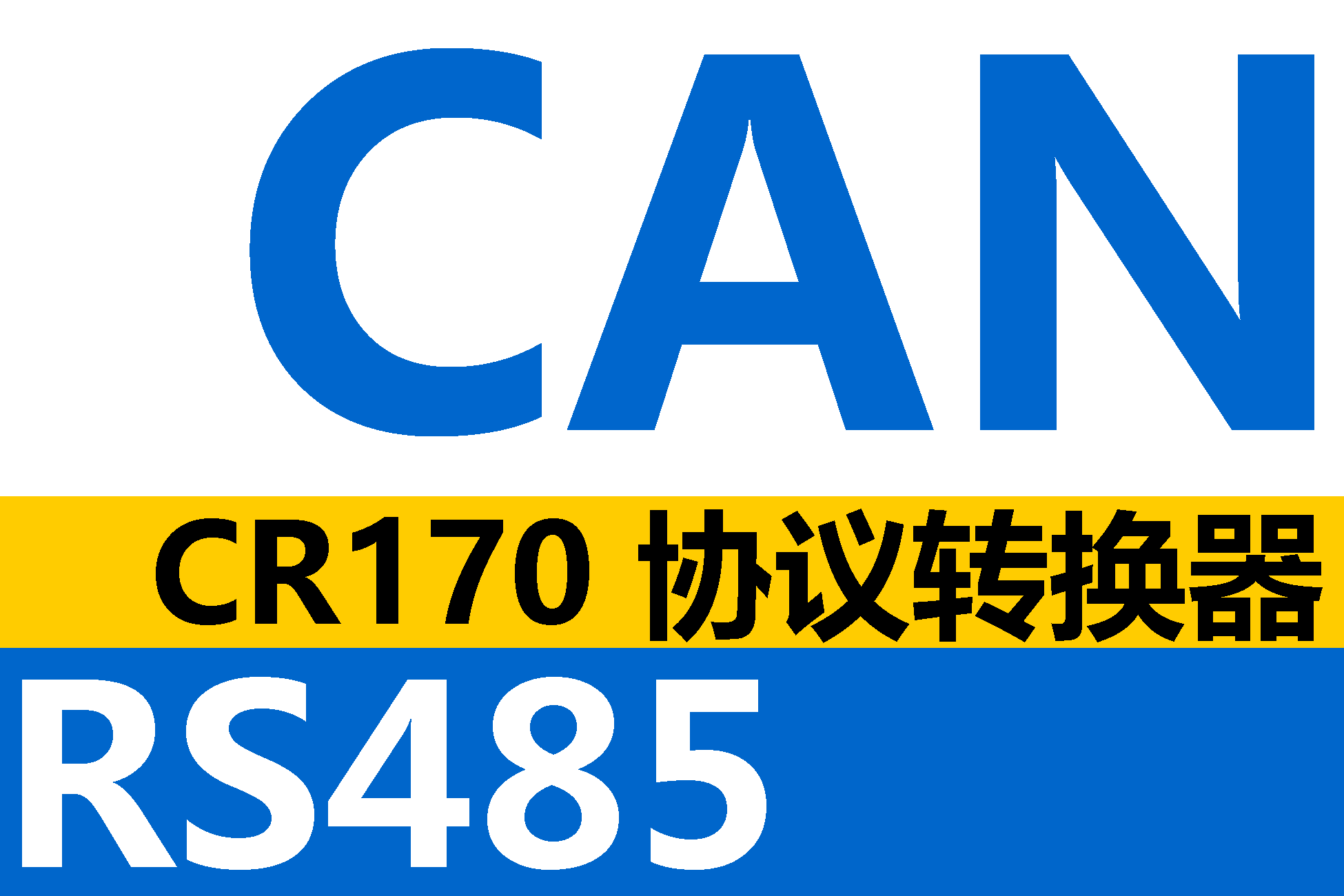 CANתRS485 RS485תCAN Эת