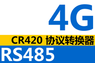 CR420 无线4G全网通至RS485总线协议转换器