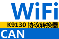 CANתWiFi CANתWLANݲɼշ