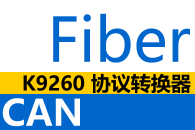 K9260 ����������CAN����Э��ת������CANת��������ת����